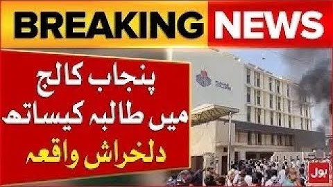 Lahore Punjab College Incident | Students Protest In Lahore | Breaking News