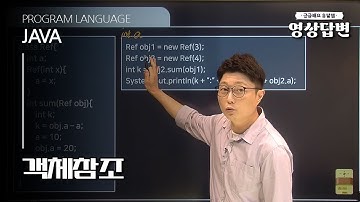 [Q&A] JAVA | 객체참조(영상 화질 관련 양해부탁드려요)