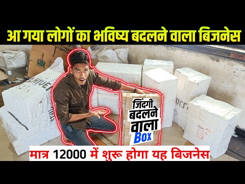 सिर्फ 12000 में घर से शुरू करें नया उद्योग