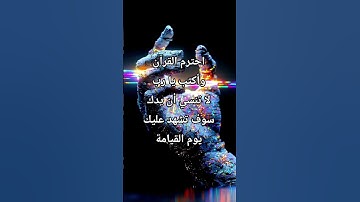 تلاوة القرآن الكريم بصوت يريح القلب #اكسبلور #qruan #الشيخ #القارىء #يريح_القلب