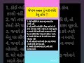 નવું જાણવા જેવું ગુજરાતીમાં || New Janva Jevu Gujarati || #janvajevu #shorts