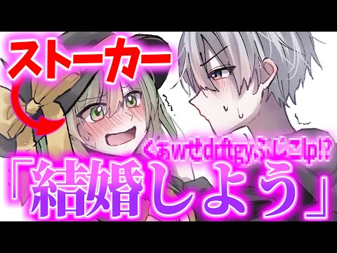 ゆっくり茶番劇 有名配信者の俺のストーカーが可愛すぎたので求婚してみたwww