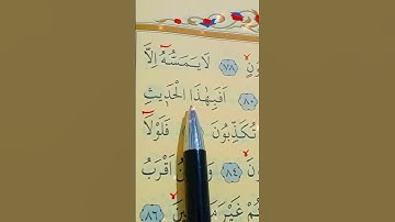 سورة الواقعة الأية 77 إلى 86 بصوت سعد الغامدي