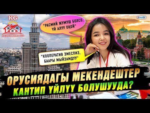 Video: Кыймылсыз мүлк ишмердүүлүгү - кыймылсыз мүлк операцияларында жардам