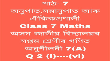 assam jatiya bidyalay class 7 maths chapter 7 a / jatiya bidyalay class 7 maths chapter 7 a Q 2