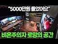 "5000만원 정도 썼어요" 결혼 안한 사업가가 집에 돈을 쓰면 생기는 일 | 데스크투어 룸투어