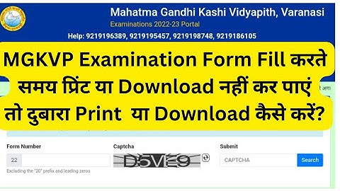 MGKVP Varanasi Examination Form Re-Print/Download कैसे करें? 2023 #mgkvp_exam #mgkvp