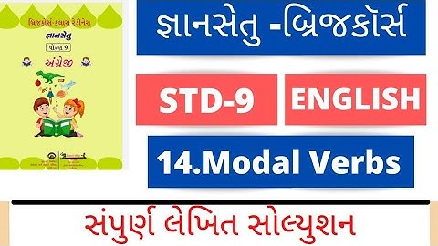 Gyansetu dhoran 9 english solution l bridge cource std 9 english unit 14 solution | MODAL VERBS
