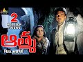 Aatma Telugu Full Movie | Chakraborty, Twinkle Bajpai | Sri Balaji Video