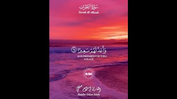 القارئ_إسلام_صبحي سورة_الأحزاب #القرآن_الكريم #سورة_الأحزاب #إسلام_صبحي