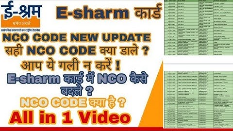 E-sharm card new nco code | card बनाने से पहले जरूर देखे | nco code kya hota hai