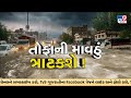 GFX : Gujarat Rain Alert | દરિયામાં બની 2 સિસ્ટમ, 25-26 ઓક્ટોબર રહેશે ખુબ જ ભારે | TV9Gujarati