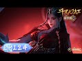 ENG SUB《斗罗大陆2绝世唐门》EP124 | 附身雨浩,帝天迎战叶夕水  |  腾讯视频 - 动漫