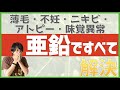 亜鉛不足してない？日本人は要注意！精子減少やアトピー・味覚障害などの正体