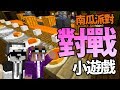 南瓜派對小遊戲大對戰! 輸左要變NOOB? ft. 嘉神 - 「Pumpkin Party」