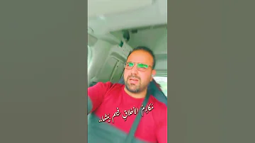 ونسيت انك من رجال باسهم يلوي الحديد وبالصواعق يضرب 