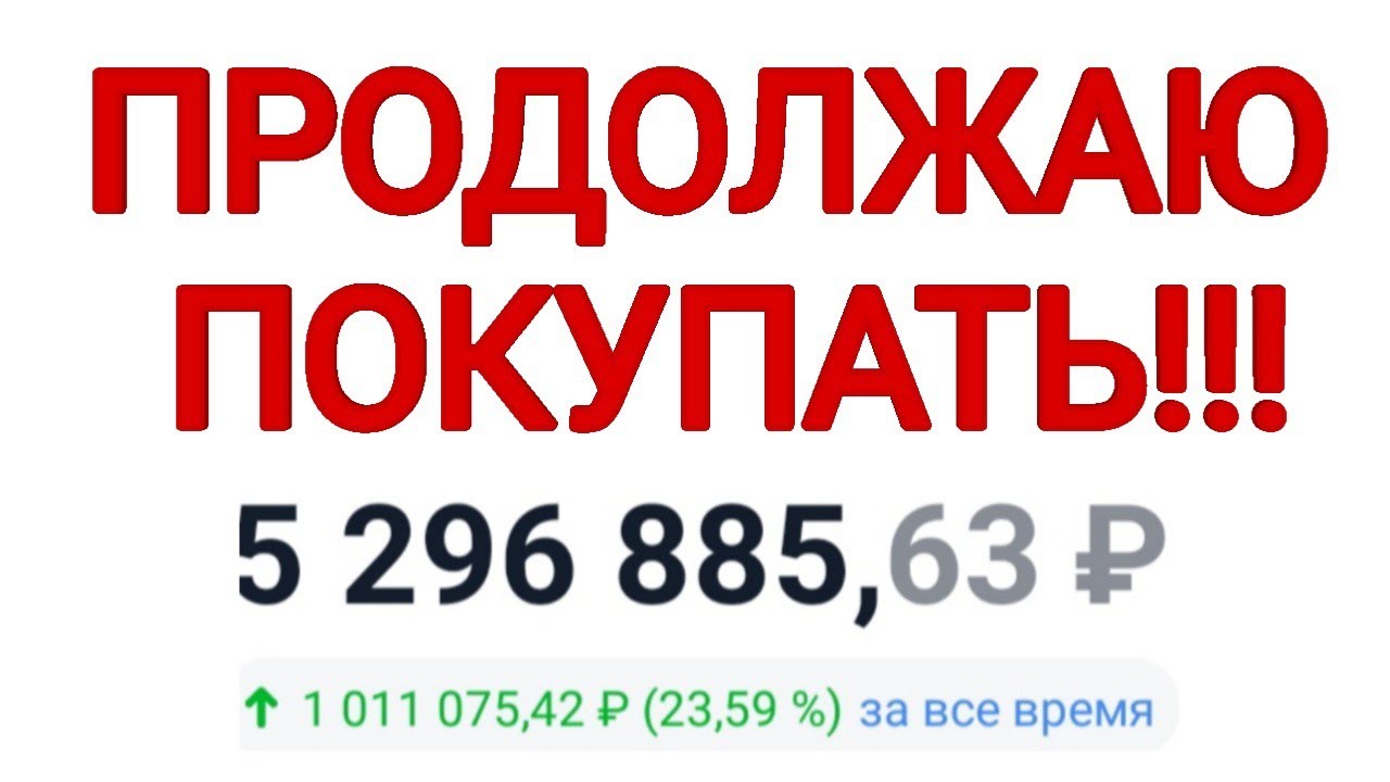 Стоит Ли Купить Сейчас Акции