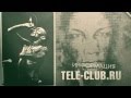 Tricky | 9 ноября 2012 tele-club