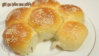 সুইট ব্রেড তৈরির সহজ রেসিপি - sweet Bread recipe - Bread recipe - bun recipe