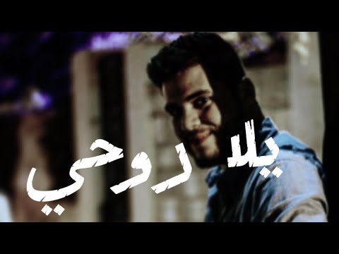 يلا روحي