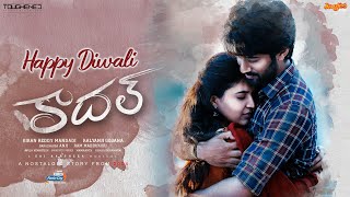 KADAL TEASER | Viswanth, Chitra Shukla | Sai Kartheek | Kalyanji Gogana | Kiran Reddy ,Ram Maddukuri