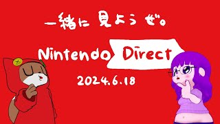 ニンダイ同時視聴！ 2024.6.18【#ゲーミングハリネズミ】