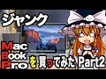 修理は簡単!?「ジャンクMacBookPro がやってきた！part2」