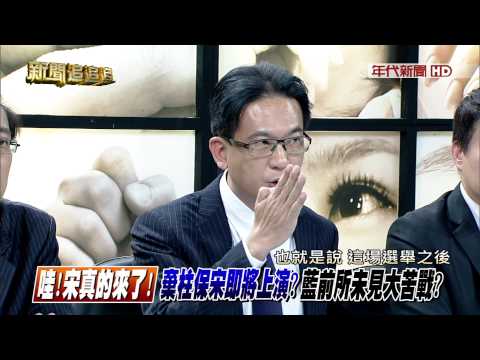 0729新聞追追追》PART8(邊談合作？邊放話宋是分裂罪人？國親破局...意外嗎？)