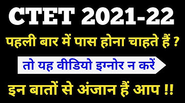 CTET-2021 Online Exam - Syllabus & Exam Pattern | Ctet 2021 ki taiyari kaise kare ||1 day exam study