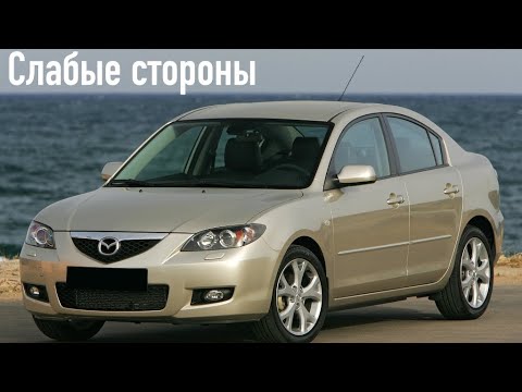 Mazda 3 BK проблемы | Надежность Мазда 3 с пробегом