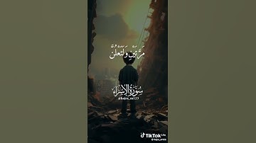 سوره الاسراء #غزة #فلسطين #palestine