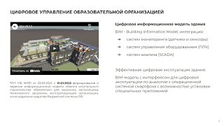 Вводная лекция курса «Цифровой директор образовательной организации»