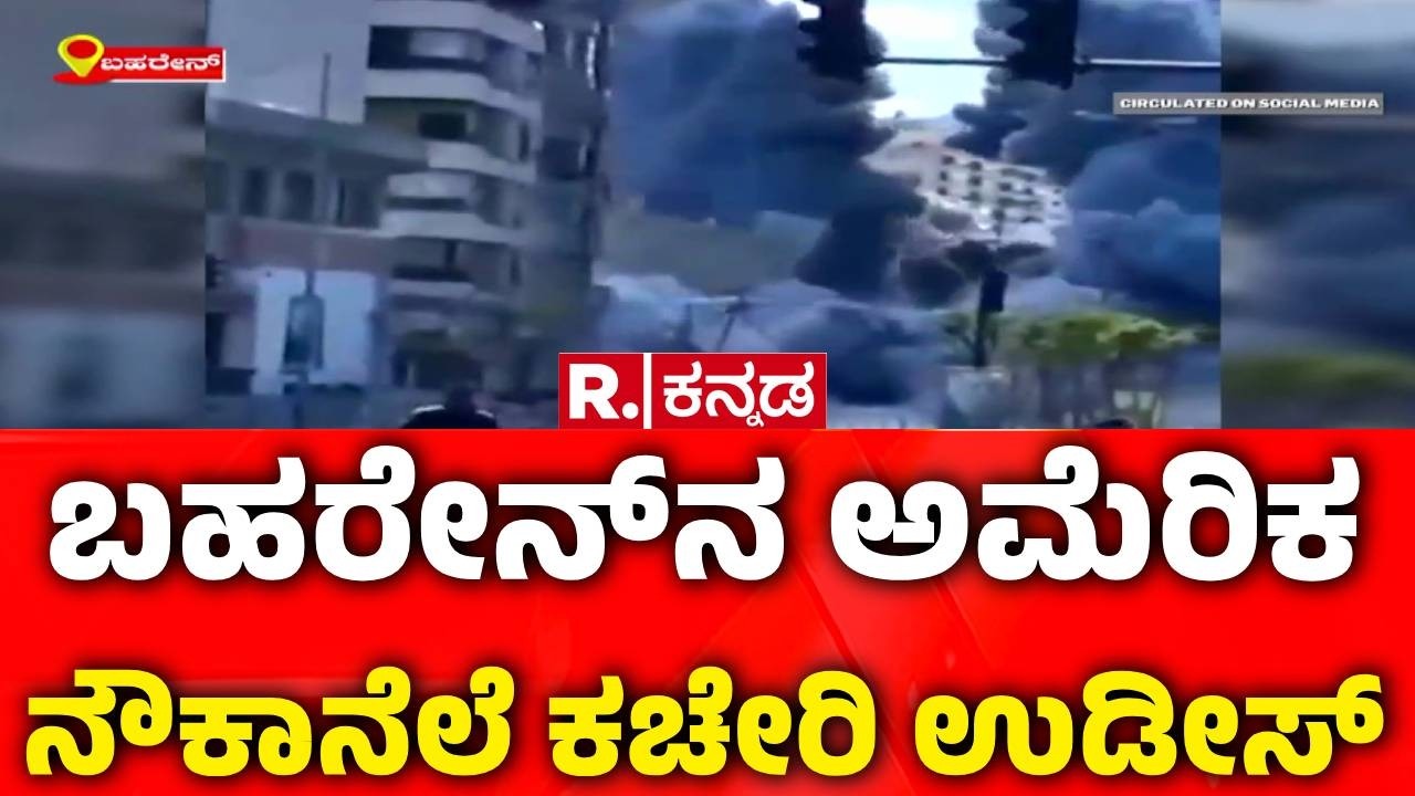 USA-Israel Vs Iran War : ಅಮೆರಿಕ ದಾಳಿಗೆ ಜ್ವಾಲಾಮುಖಿಯಾದ ಇರಾನ್ | Donald Trump vs Mojtaba Khamenei