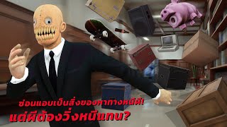 เล่นซ่อนแอบที่ฆาตกรต้องวิ่งหนีคนซ่อน เพราะ? (Propnight)