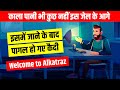 Alcatraz Explained in Hindi | Facts About Alcatraz | Live Hindi Facts