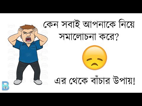 How To Avoid Criticism | সমালোচনা | Bengali Motivational Video | by Broken Glass
