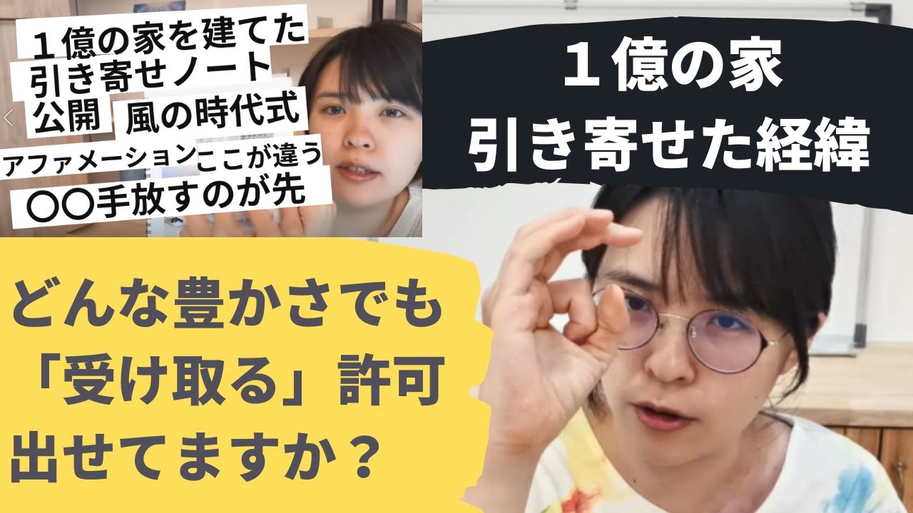 １億の家の経緯～お金に”色”をつけてませんか？