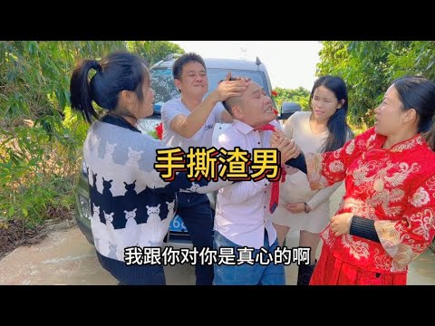 渣男大婚当天被几个前女友合力手撕，真是大快人心！