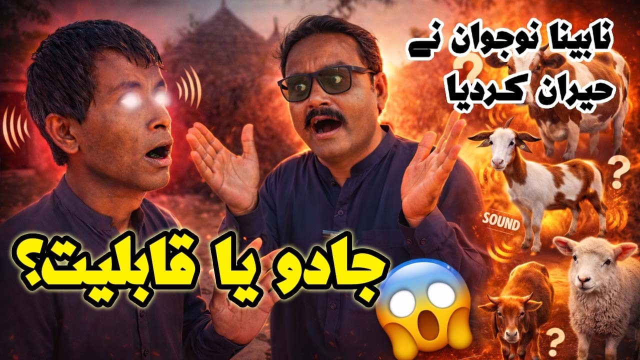 ye jadoo hai ya qabiliyat is nabeena nojawan ne heraan kar diya vlog