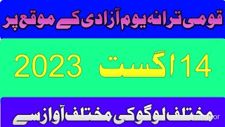 پاکستانی قومی ترانہ_ ۔AVTKhyber independence IndependenceDay 14August PakistanNationalAnthem