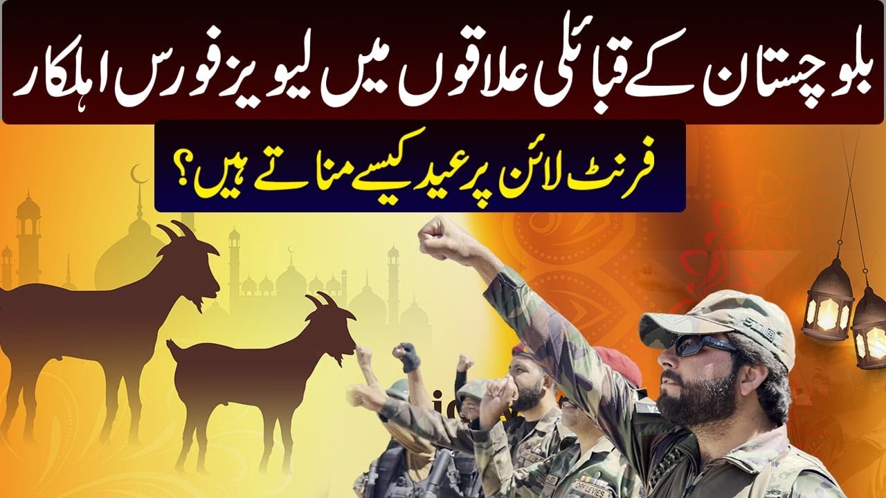 How Levies Force Celebrate Eid on the Frontlines in Balochistan's ...