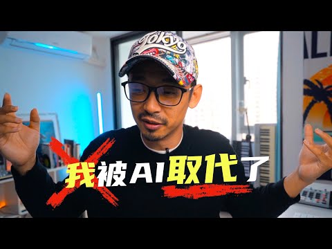 【音樂AI】音樂製作人聽到AI作曲後的崩潰現場。。。