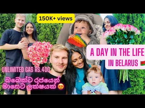 A day in the life ♥️🌹| Unlimited gas මාසෙටම රු.400යි| roses ගොඩායි😍| බබෙක්ට රු.ලක්ෂයක්🐣#vlog #new