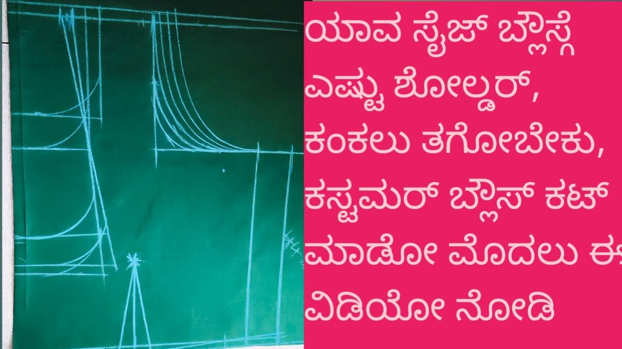 #ಕಂಕಲು ಶೋಲ್ಡರ್ ಯಾವ ಸೈಜ್ಗೆ ಎಷ್ಟು ತಗೋಳೋದು perfect blouse cutting easy method# for beginners deep neck#