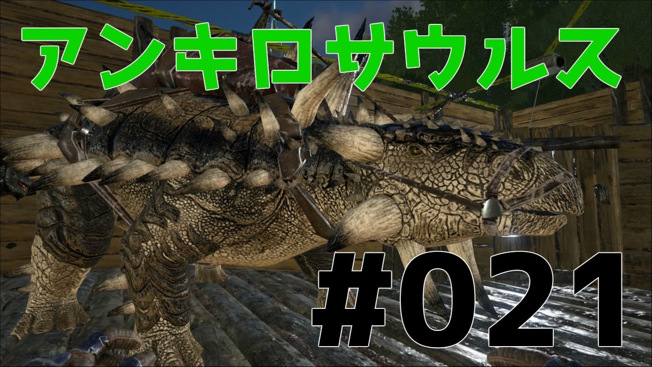 021 アンキロサウルスていみんぐ Ark Youtube