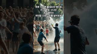 2025년 서울랜드 더 워터워즈 페스티벌