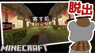 【寄す処】とにかく前に進め『配布謎解き脱出ゲーム攻略』『マイクラ/マインクラフト/minecraft』