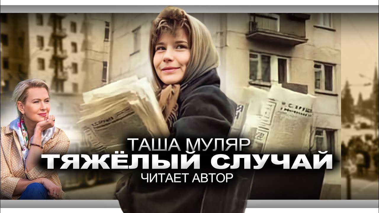 Таша Муляр жизнь без дублей. Таша Муляр семья. Таша Муляр любовь без дублей. Таша Орищенко муж. Замуж по случаю аудиокнига