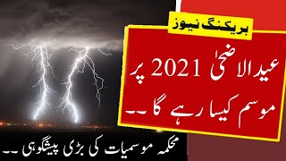 Weather Report In Eid Ul Adha 2021| Eid Ul Adha Today Weather Update |Weather Report Today screenshot 5