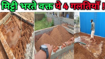 ये 4 काम मिट्टी भराई से पहले कर लें | Soil backfilling ! plinth filling ! mitti bharai kaise karte